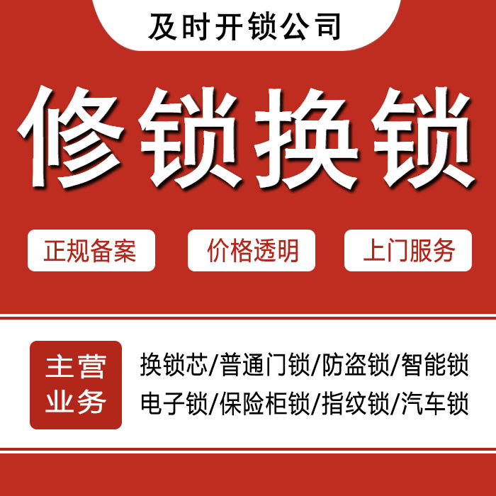 宿迁宿豫区24小时上门 [开锁换锁修锁] 防盗门·保险柜·汽车锁